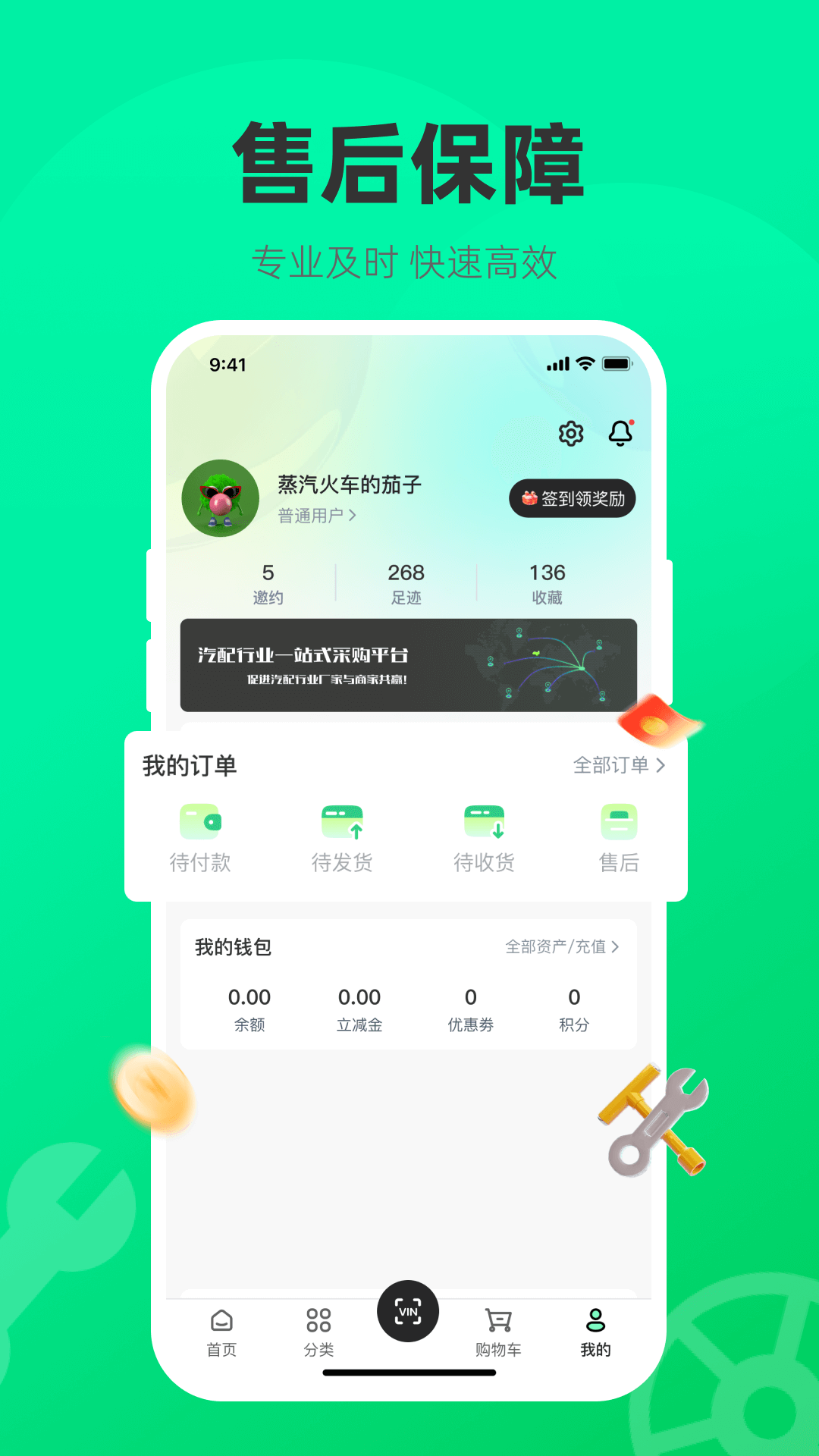 汽配贸app展示图4