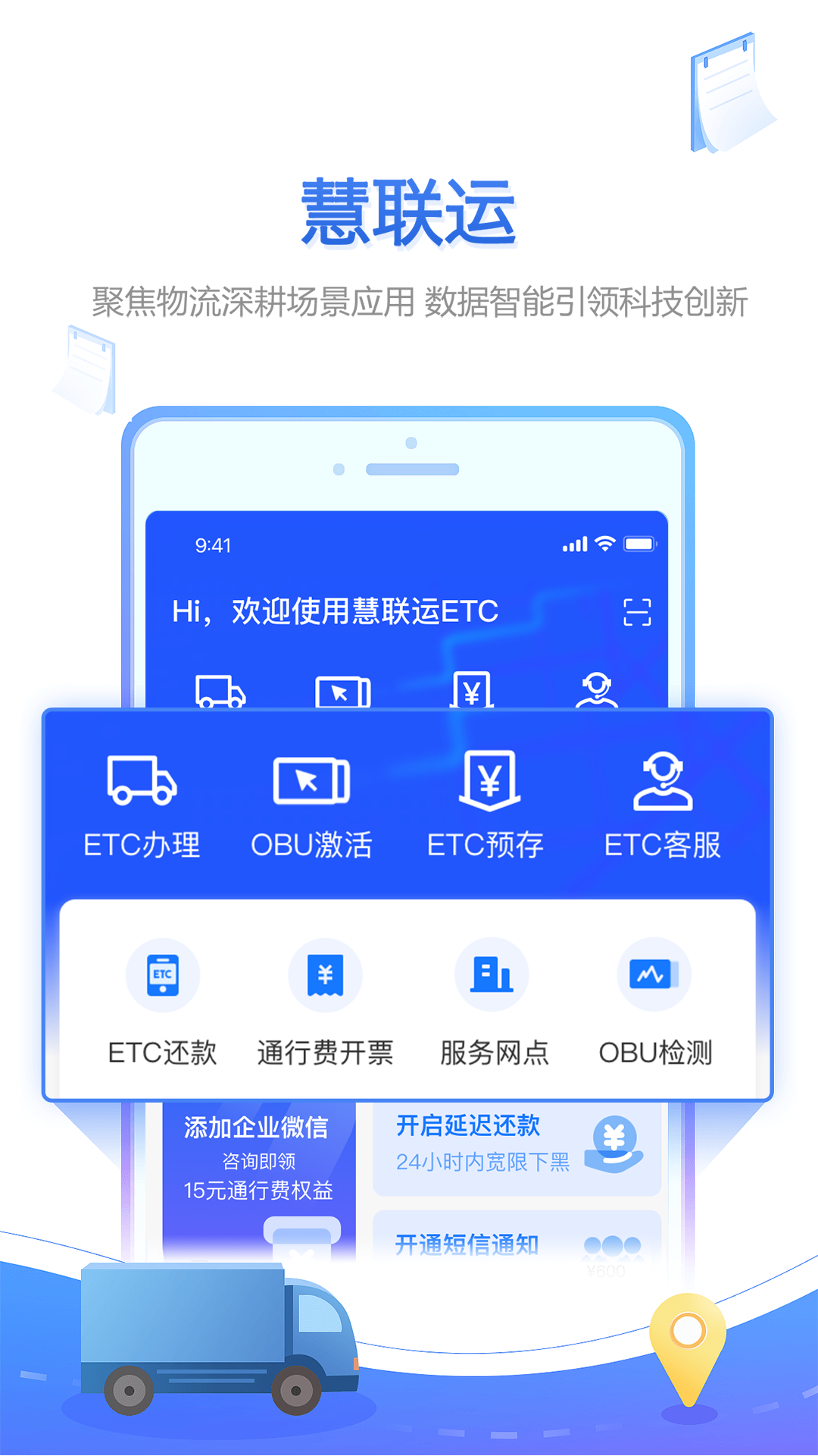 慧联运app展示图1
