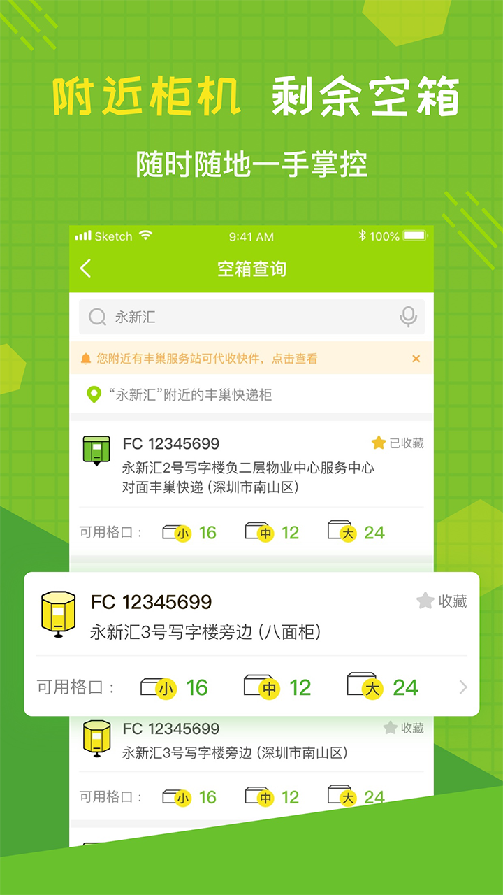 丰巢管家展示图2