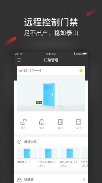 iSecure Center展示图1