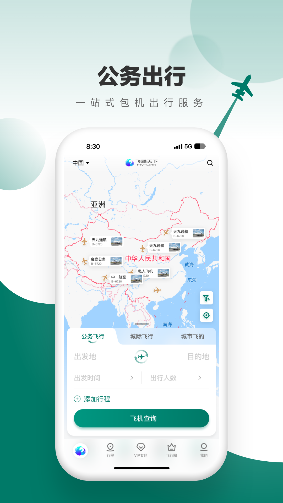 飞联天下app展示图1
