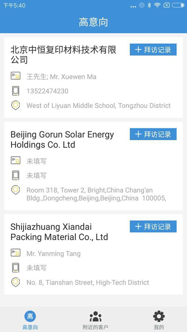 宜选crm app展示图2