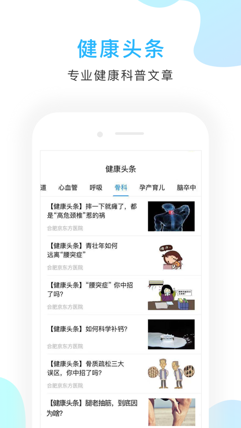 京东方医院app展示图2