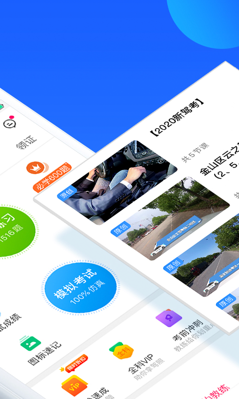 车轮驾考通展示图3