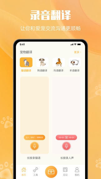 猫翻译app软件展示图1