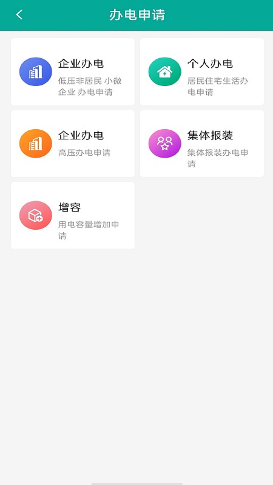 蒙电e家展示图2