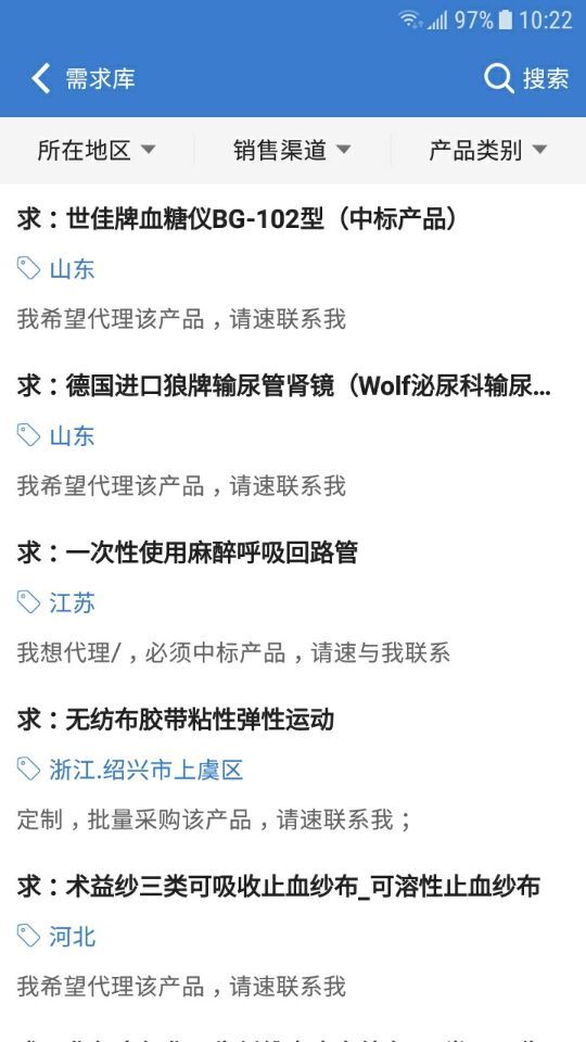 环球医疗器械网app展示图2