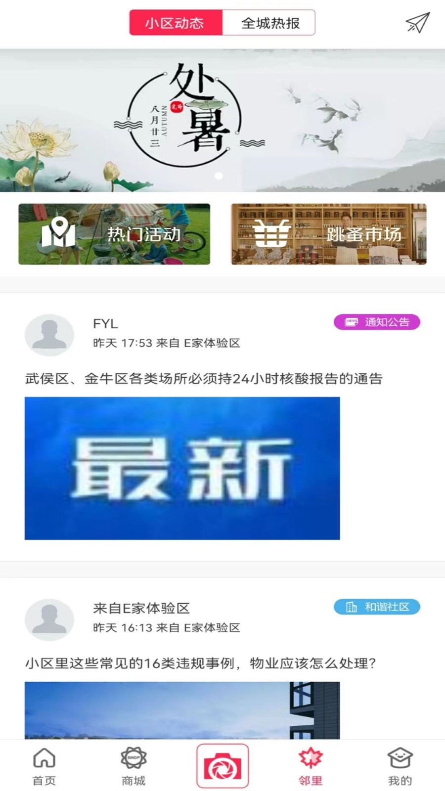 联创E家展示图4