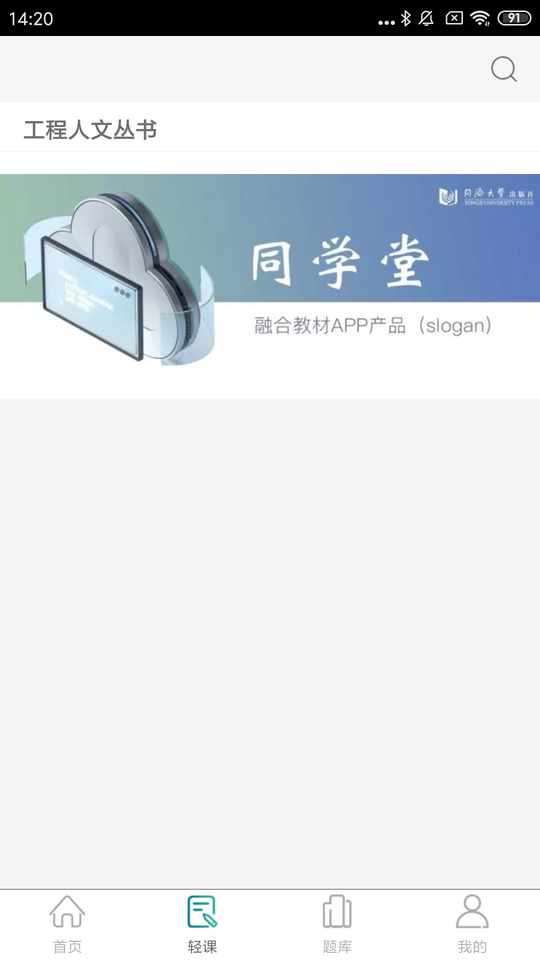 同学堂app展示图4