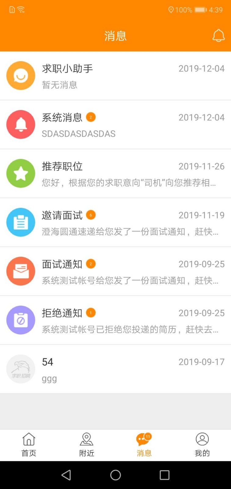 求职招聘宝展示图3