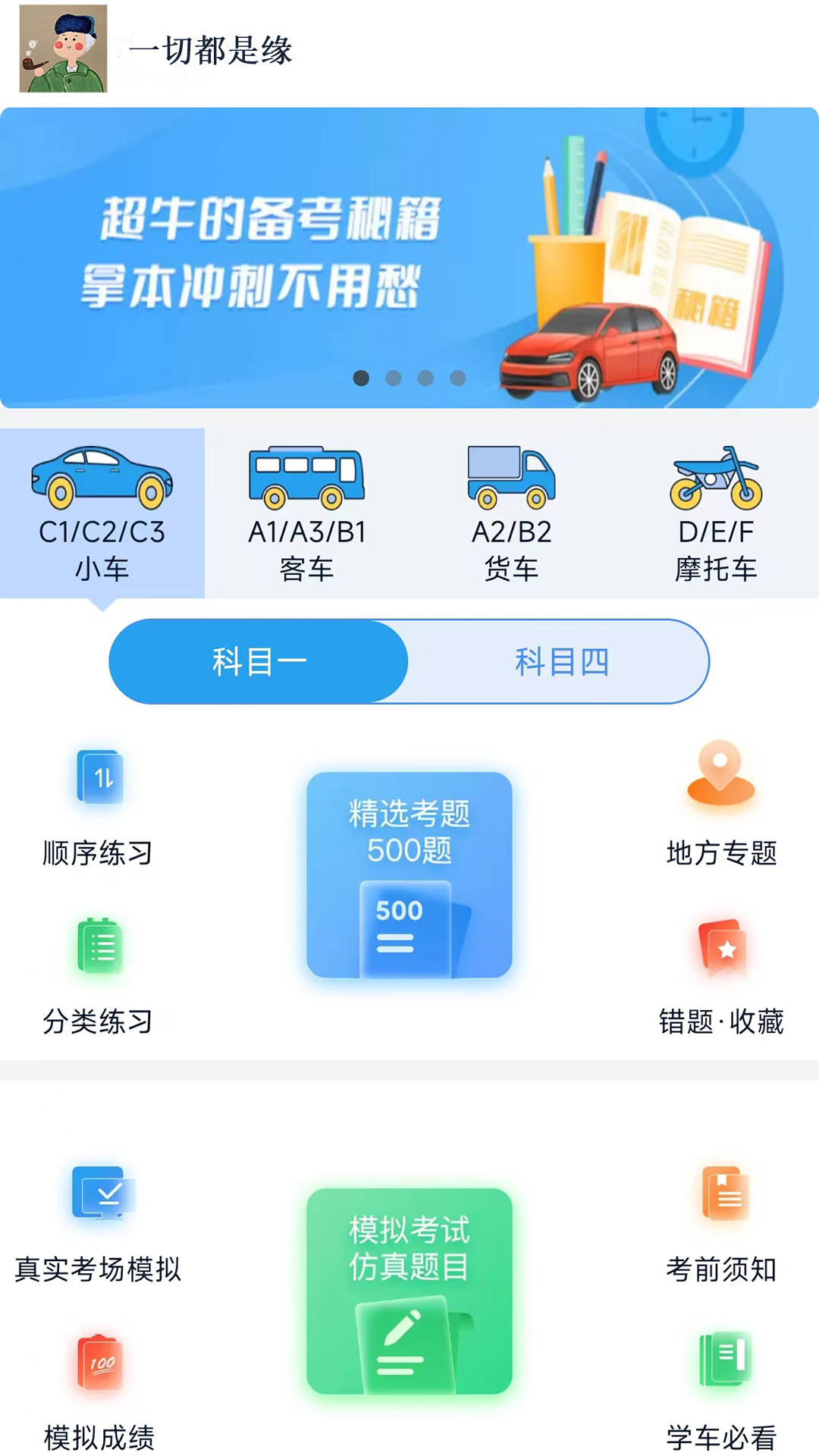 财仝驾考展示图1
