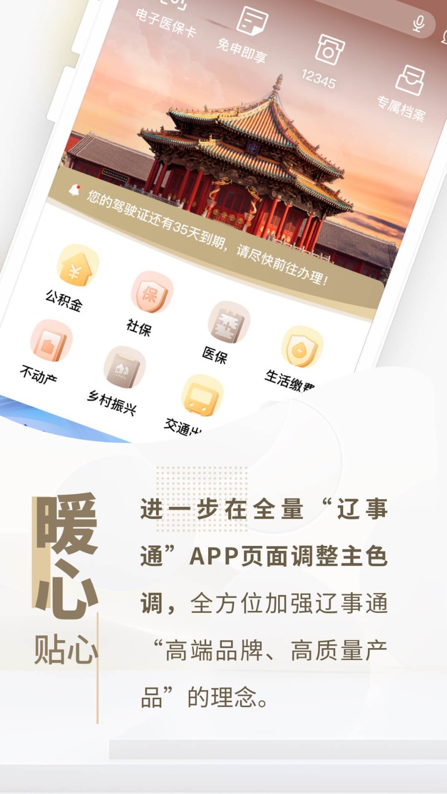 辽事通展示图2