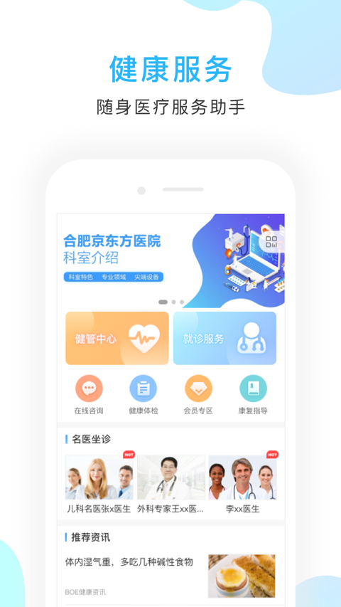 京东方医院app展示图1