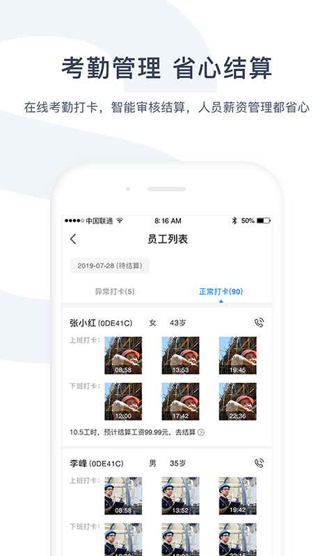 余时保企业版展示图3