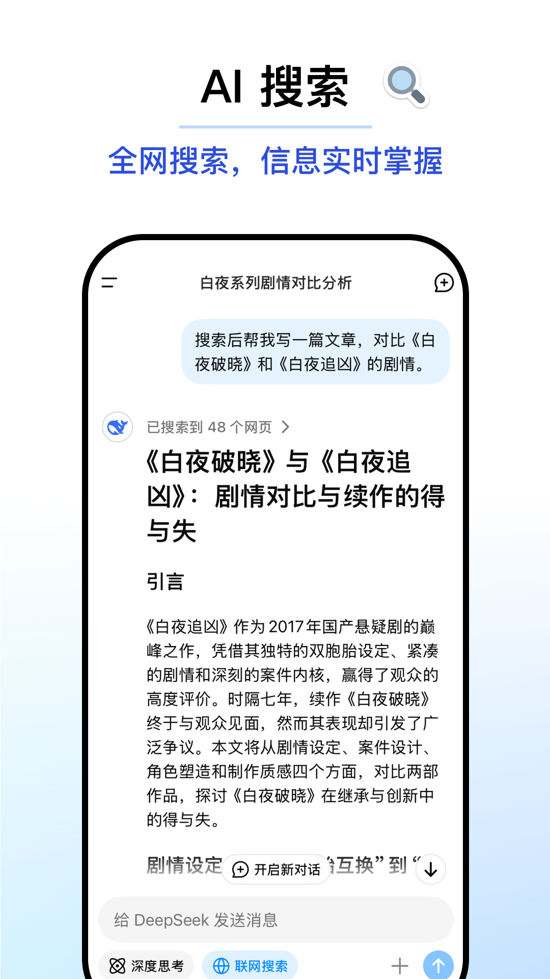 DeepSeek app展示图3