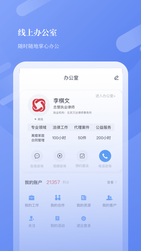 忠慧开放律所展示图1