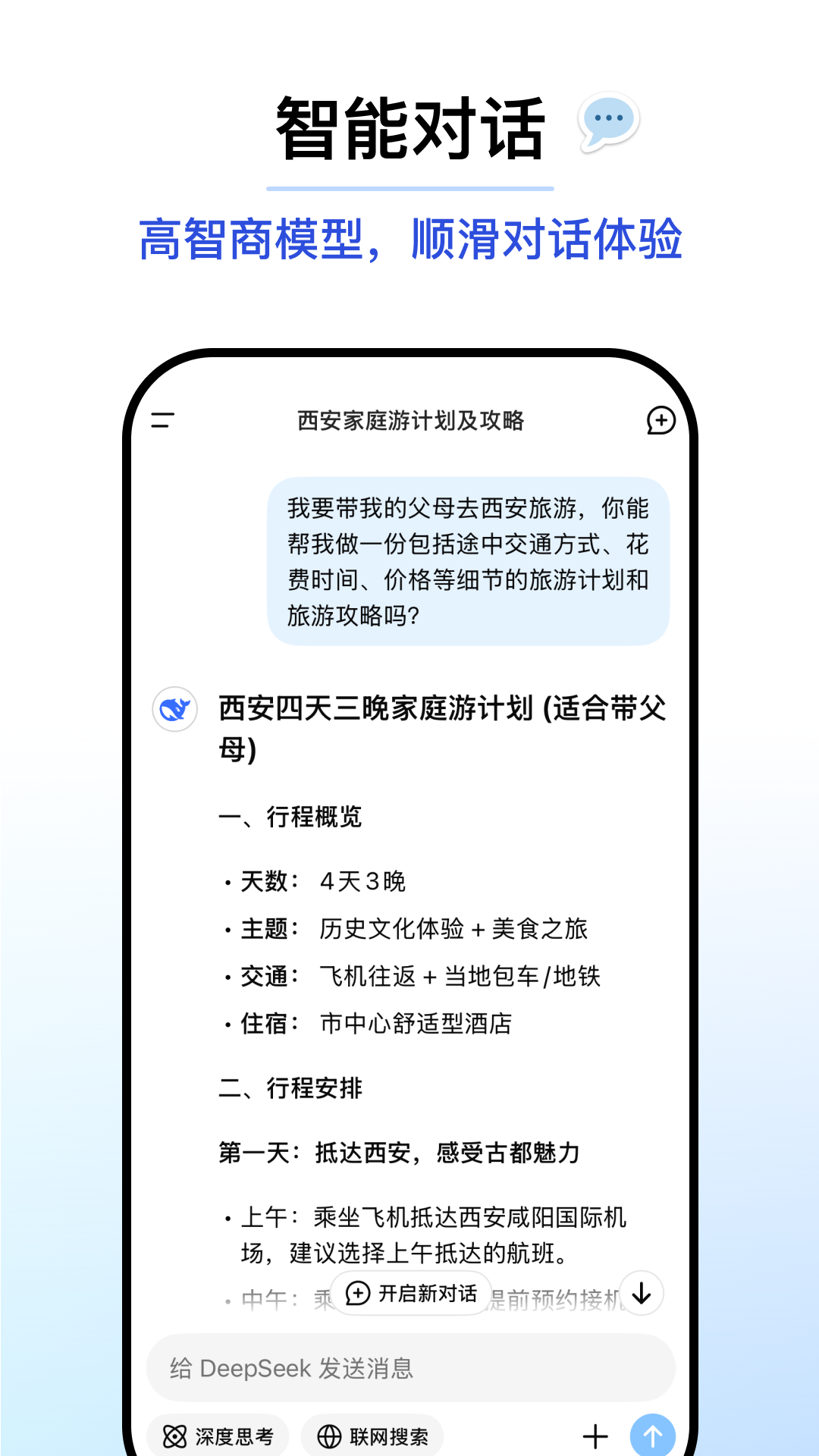 DeepSeek app展示图2