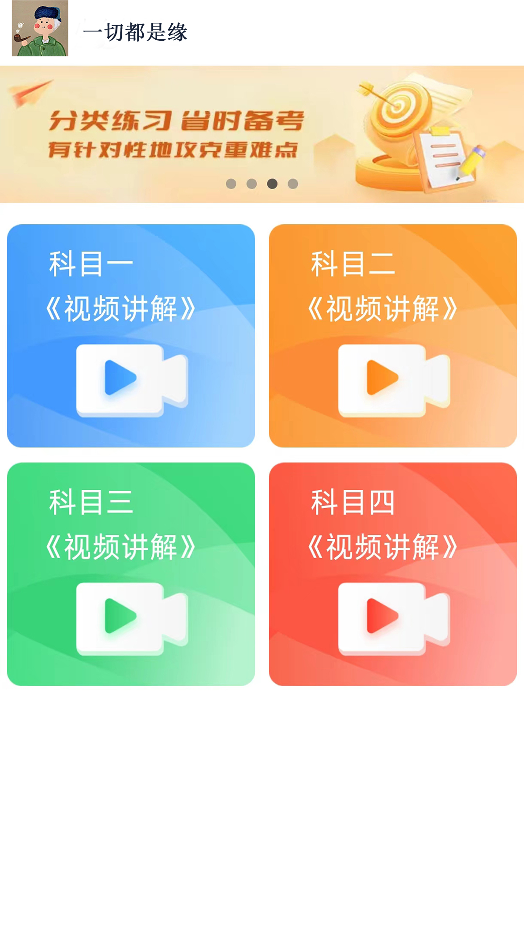 财仝驾考展示图3