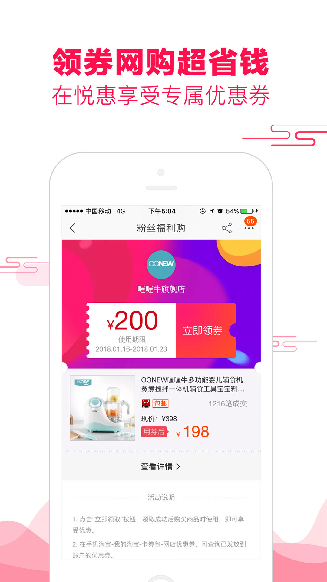 悦惠app展示图3