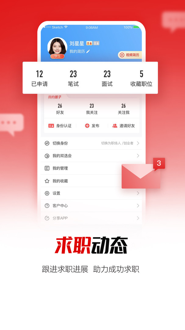 国聘app展示图3