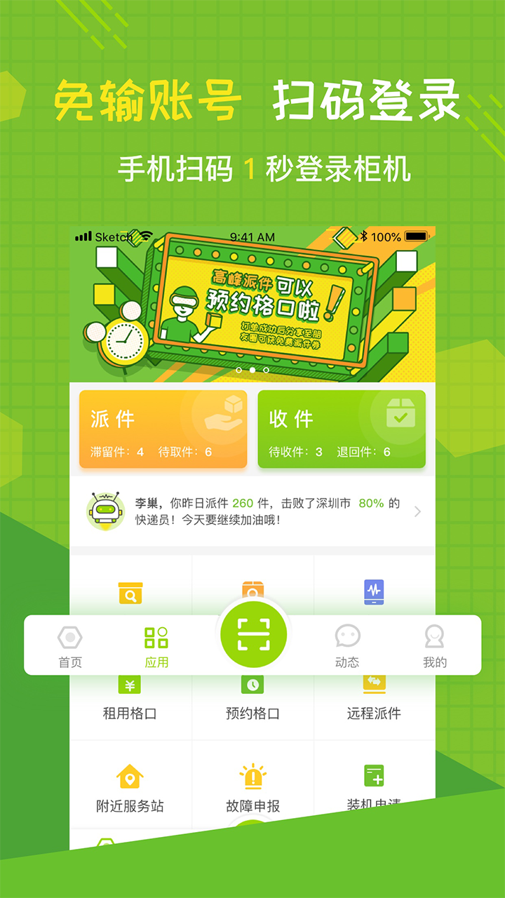 丰巢管家展示图3