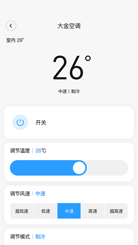 舒适智联app展示图2