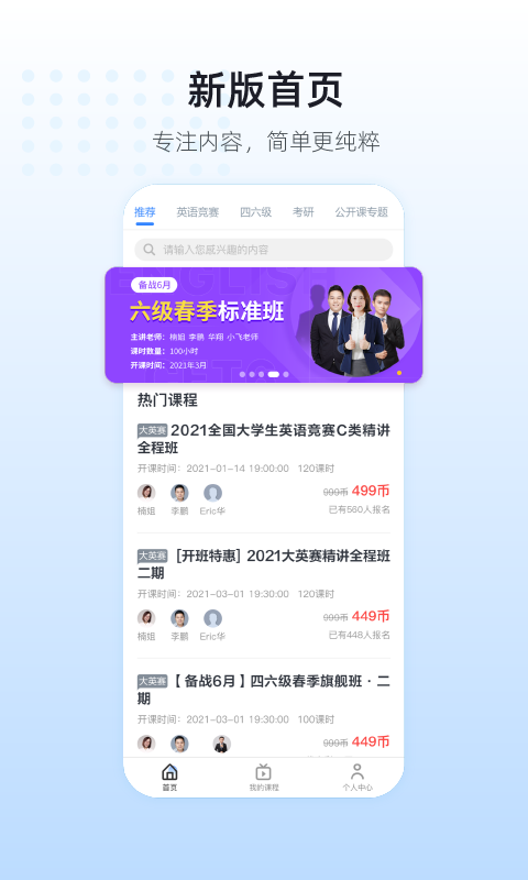 英伽教育app展示图1