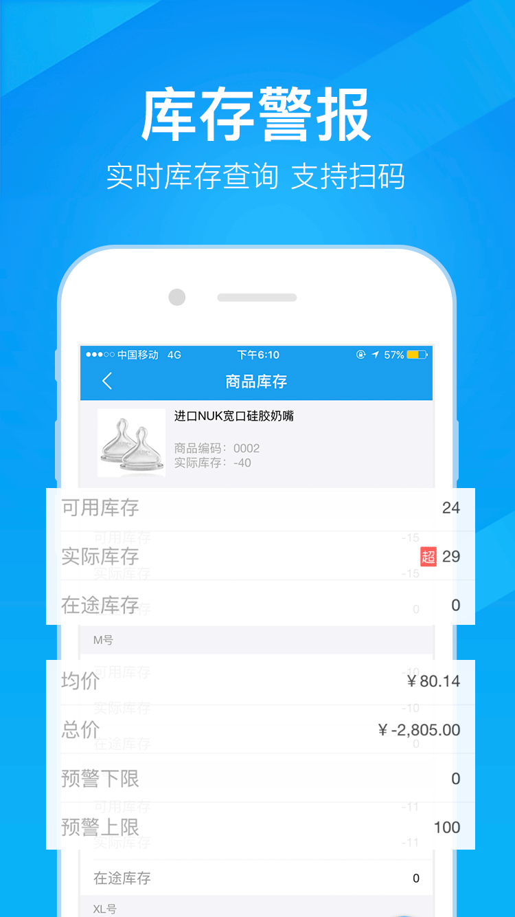 万里牛app展示图2