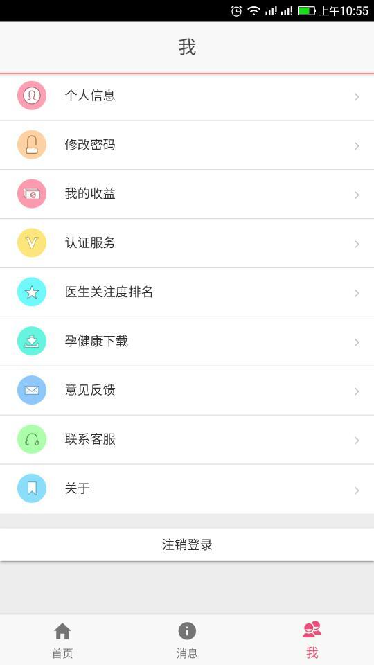 孕健康医生端展示图3