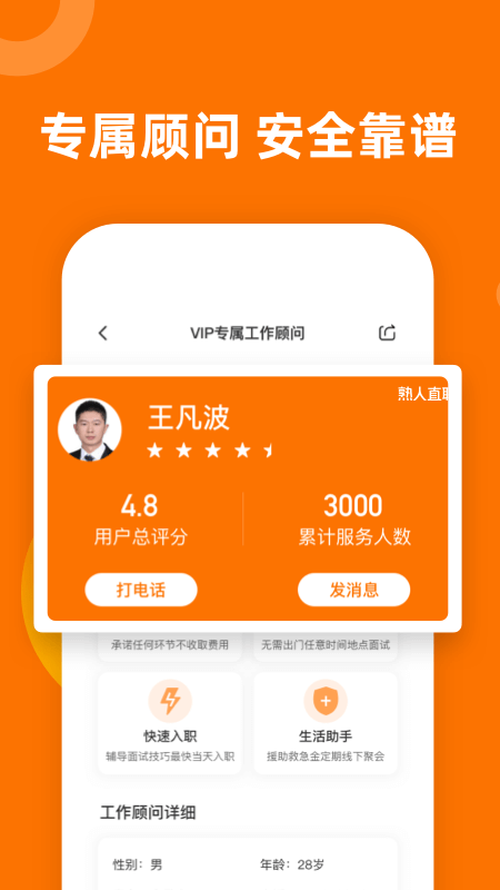 熟人直聘app展示图4