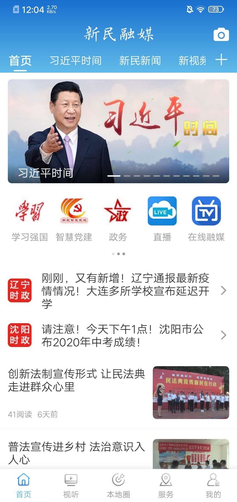 新民融媒app展示图2