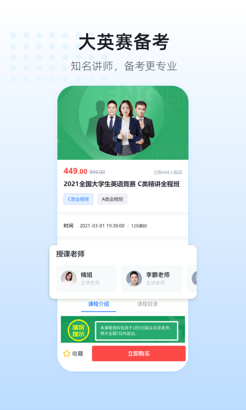 英伽教育app展示图2