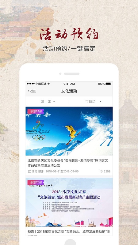 北京数字文化馆app展示图2