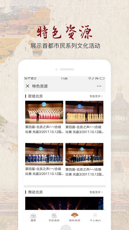 北京数字文化馆app展示图4