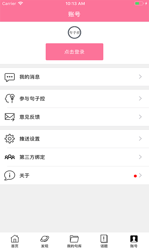 句子控展示图4