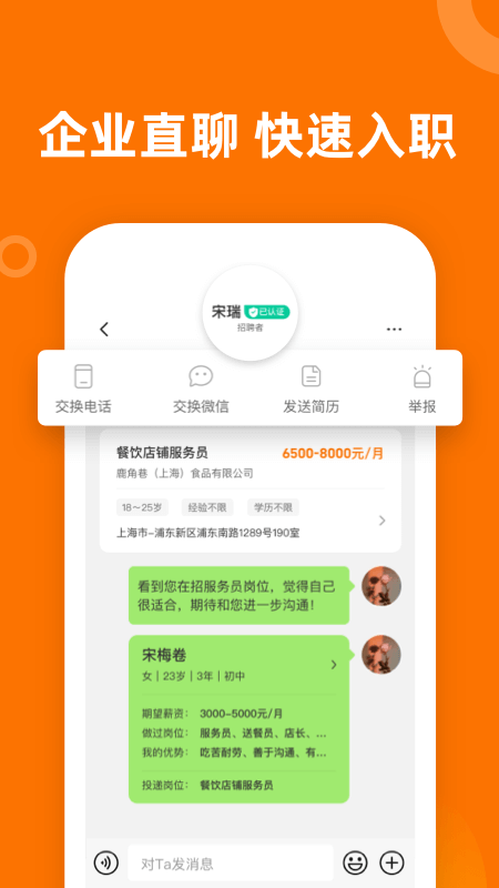 熟人直聘app展示图3