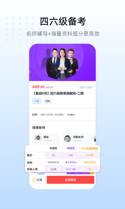 英伽教育app展示图3