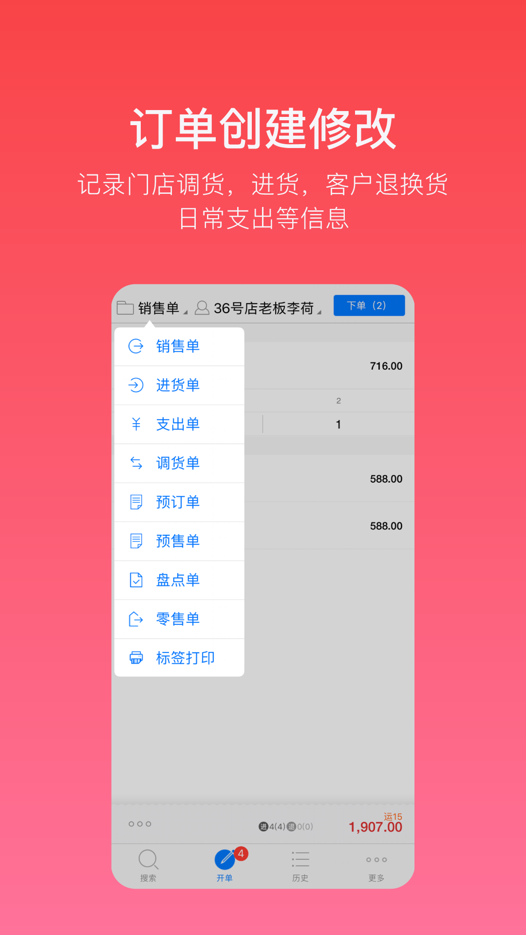 多客销售app展示图4