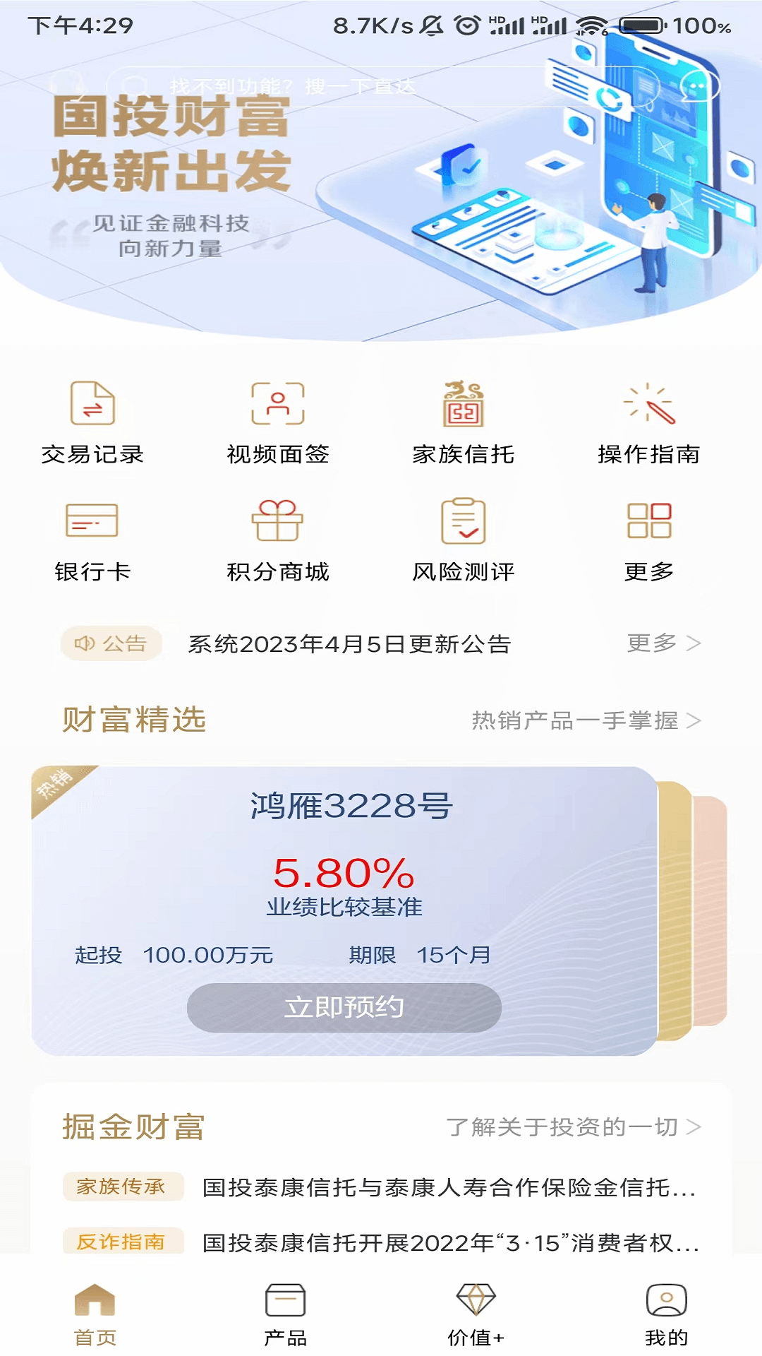国投财富app展示图1