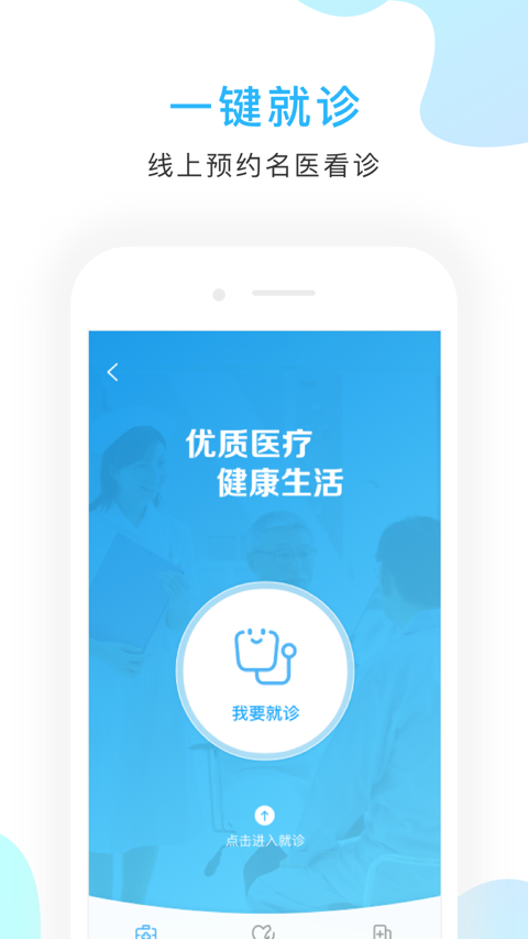 京东方医院app展示图3