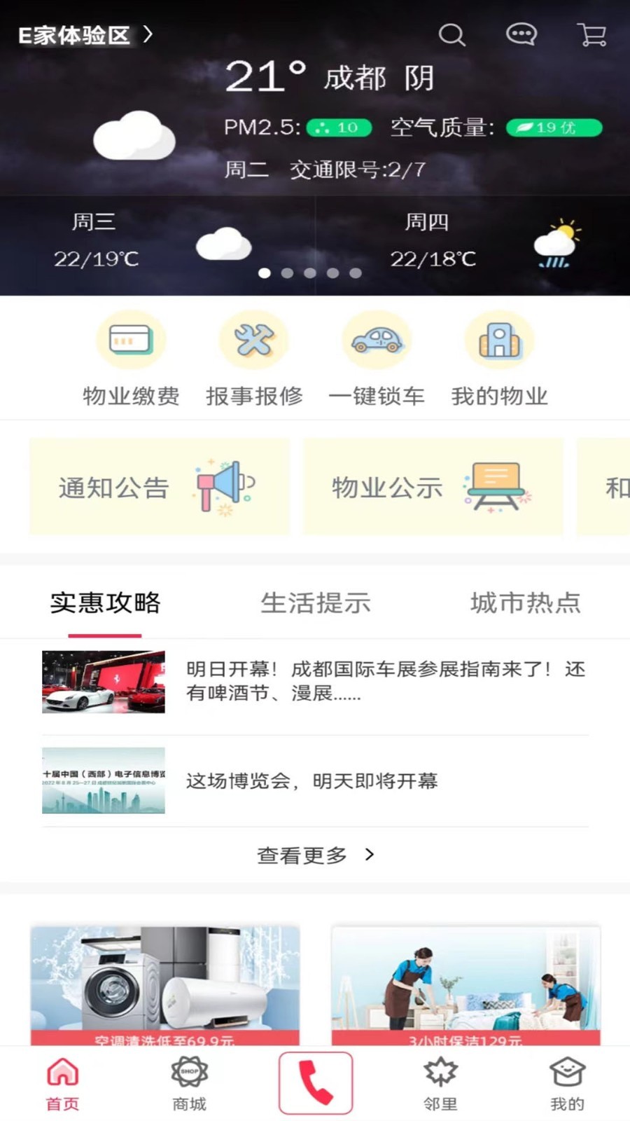 联创E家展示图2