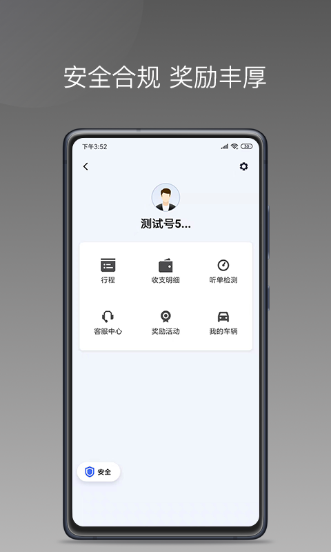 巡享出行司机端展示图4