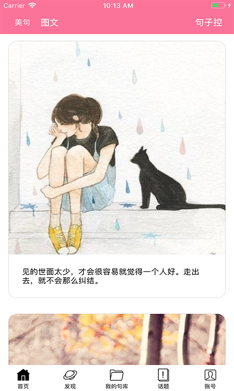 句子控展示图2
