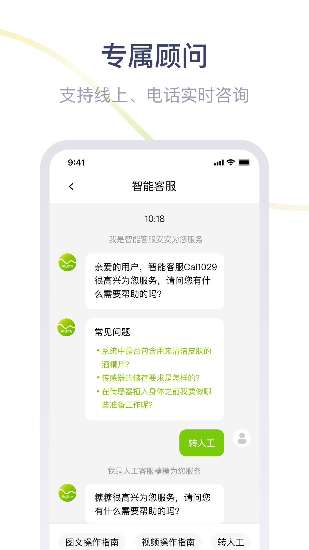 鱼跃安耐糖app展示图4