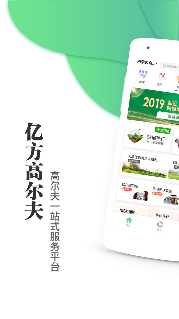 亿方高尔夫app展示图1