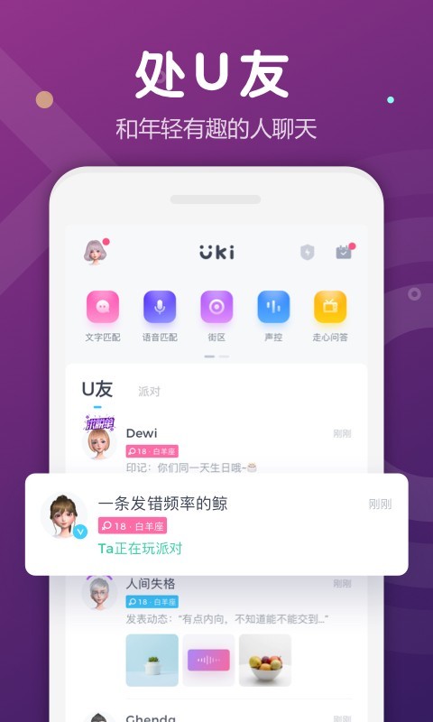 Uki app展示图1