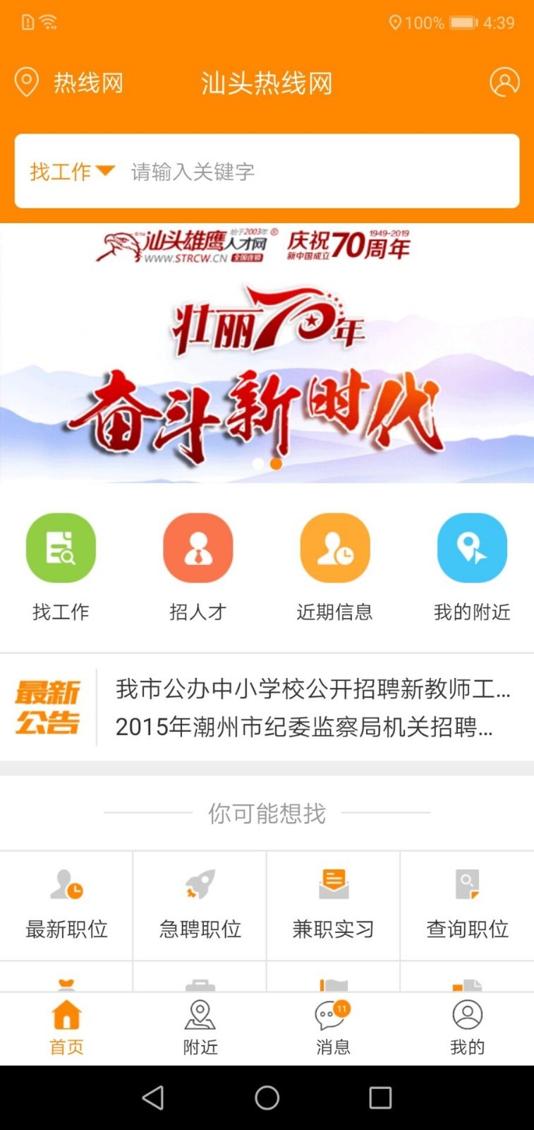 求职招聘宝展示图1