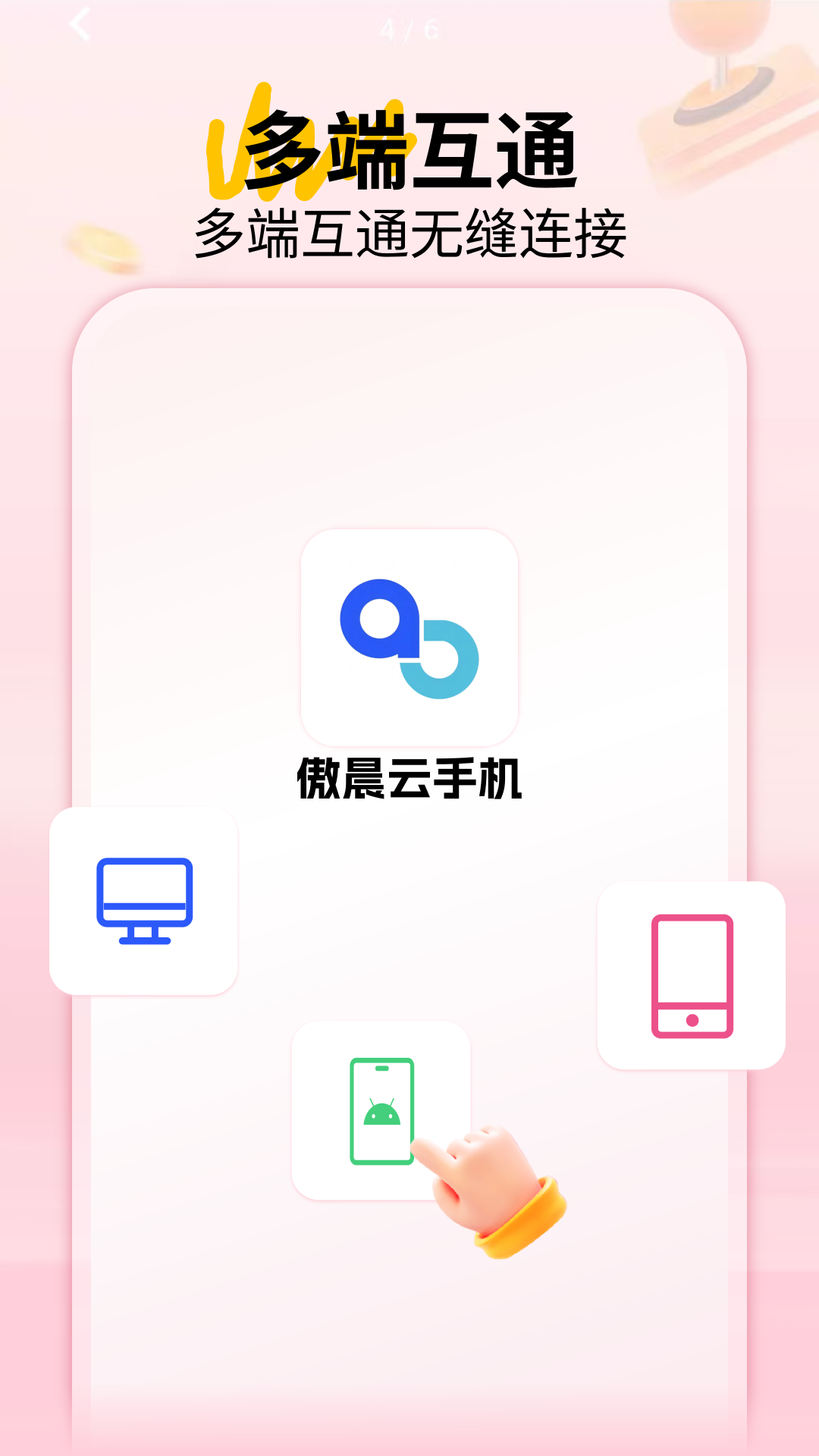 傲晨云手机展示图4