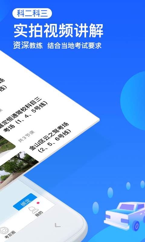 车轮驾考通展示图4