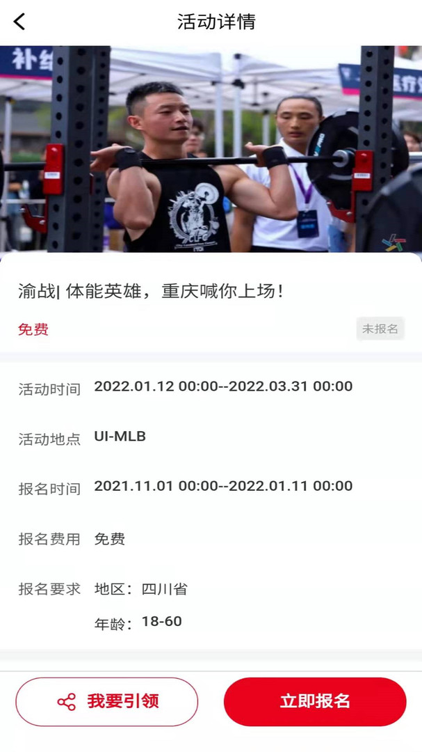 引体向上app展示图4